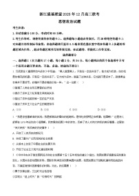 浙江省强基联盟2026届高三上学期12月联考政治试题（Word版附解析）