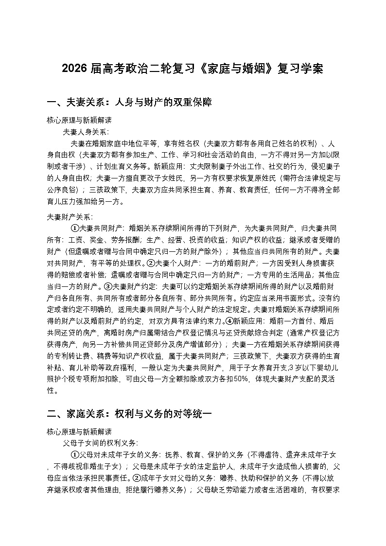 2026届高考政治二轮复习《家庭与婚姻》复习学案(有答案)第1页