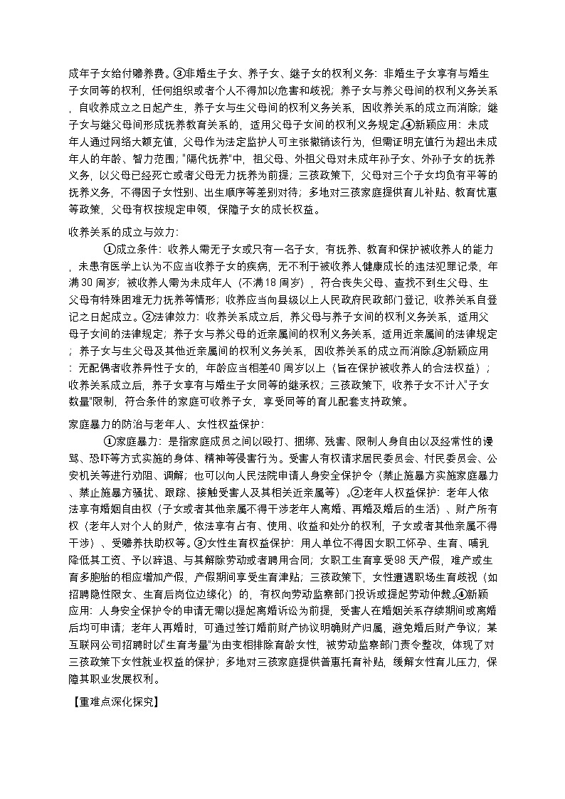 2026届高考政治二轮复习《家庭与婚姻》复习学案(有答案)第2页
