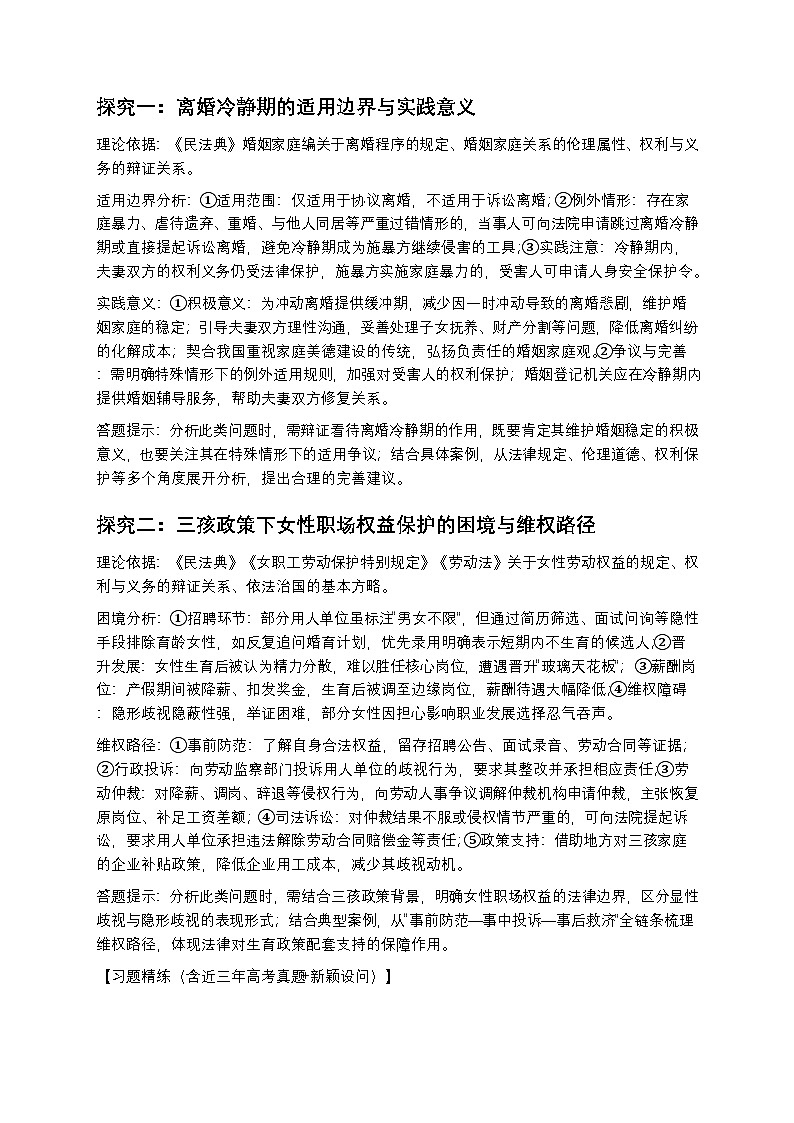2026届高考政治二轮复习《家庭与婚姻》复习学案(有答案)第3页
