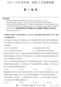 安徽省县中联盟2025-2026学年第一学期高一期中考试-政治试题及答案
