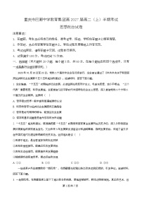重庆市巴蜀中学2025-2026学年高二上学期期中考试政治试卷（Word版含解析）