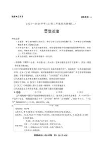 河南省天一大联考2025-2026学年(上)高三年级顶尖计划(二)政治试卷（含答案）