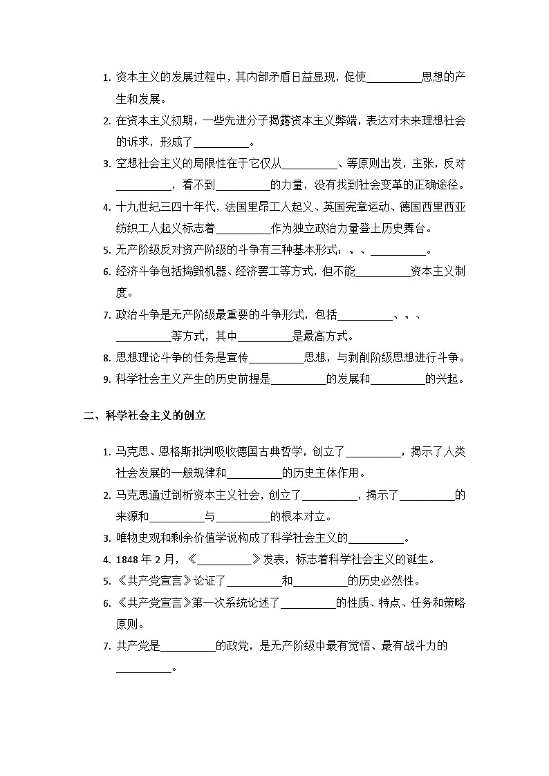 2026年高考政治一轮复习:必修1《中国特色社会主义》必背考点清单填空练习题版(含答案)第3页