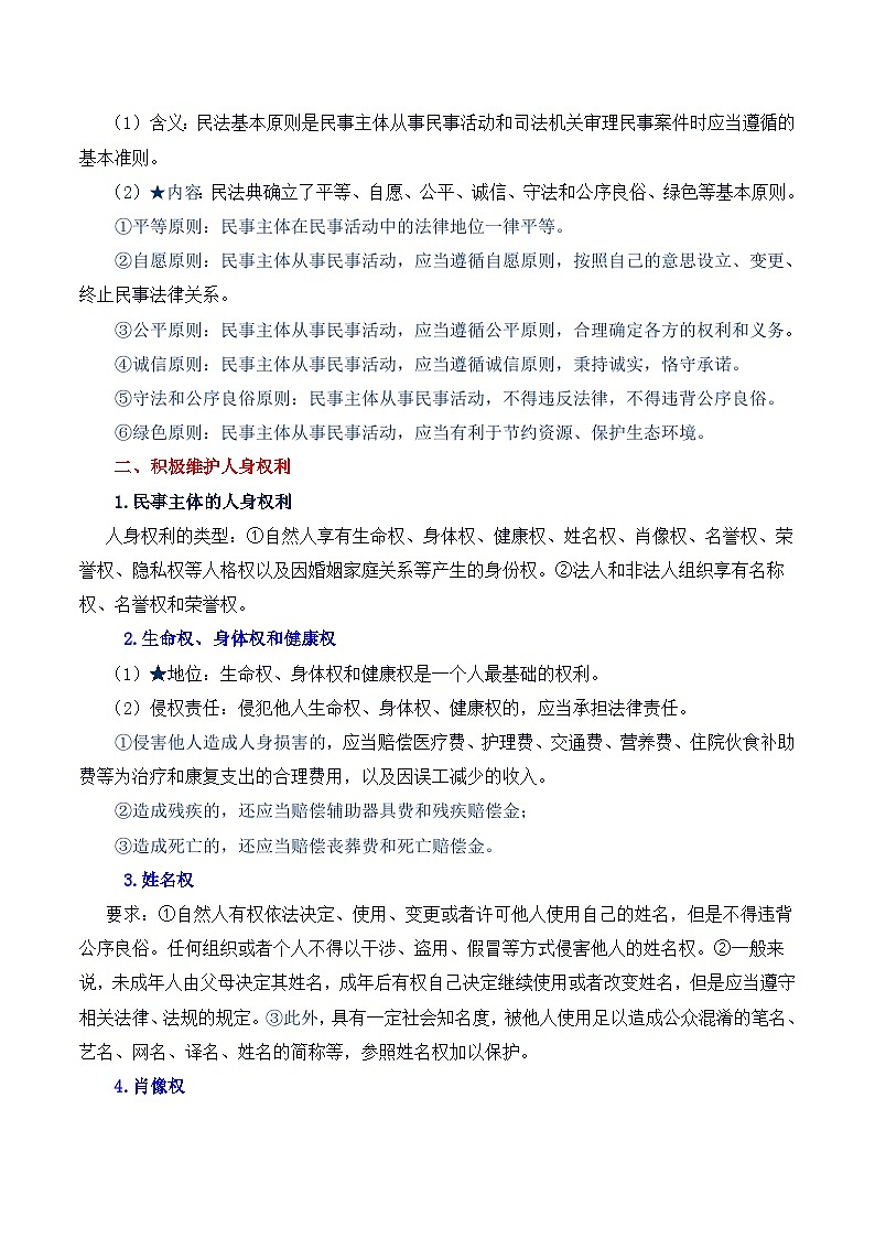 2026年高考政治一轮复习:选择性必修2《法律与生活》考点背诵提纲 讲义第2页