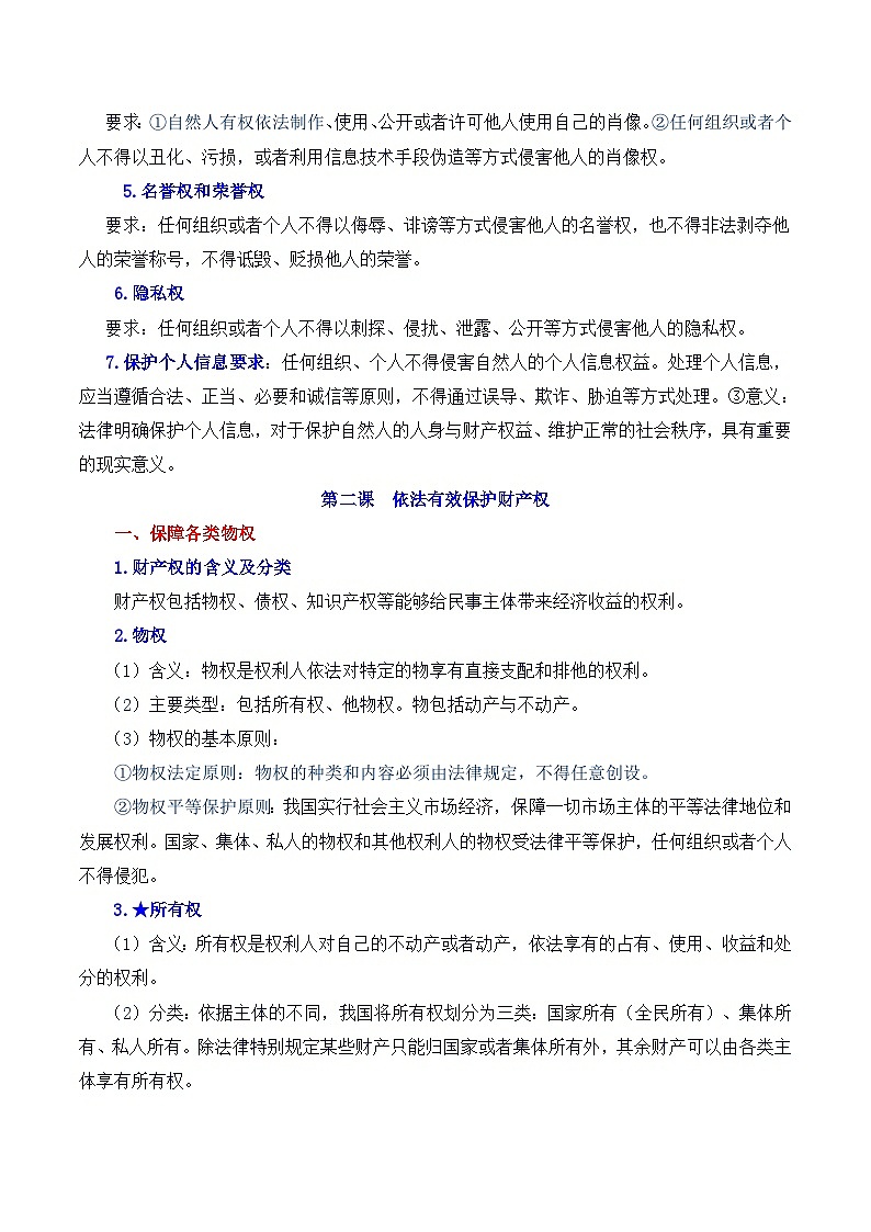 2026年高考政治一轮复习:选择性必修2《法律与生活》考点背诵提纲 讲义第3页