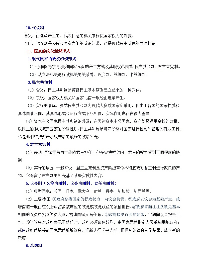 2026年高考政治一轮复习:选择性必修1《当代国际政治与经济》必背考点提纲 讲义第2页