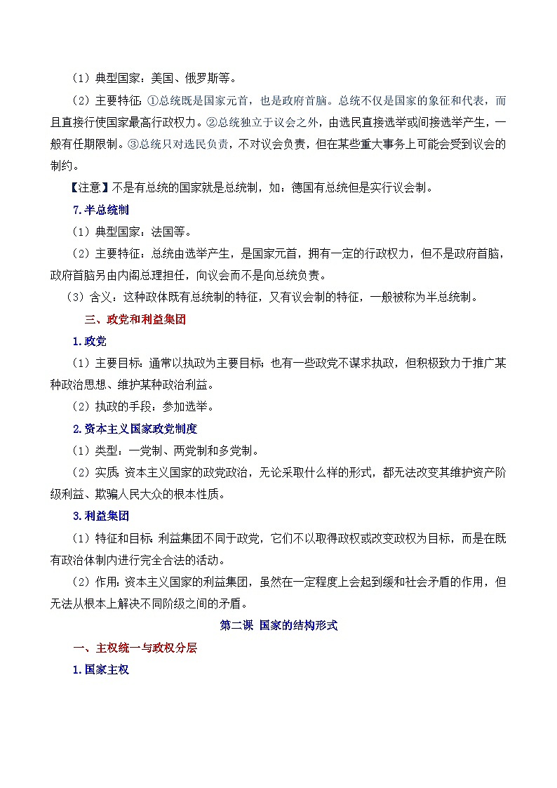 2026年高考政治一轮复习:选择性必修1《当代国际政治与经济》必背考点提纲 讲义第3页
