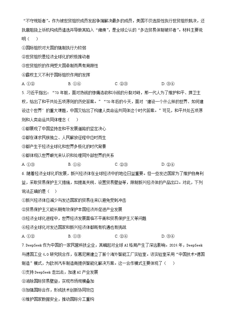 安徽省望江县第二中学2024-2025学年高二下学期期中考试政治试题(原卷版)-A4第2页