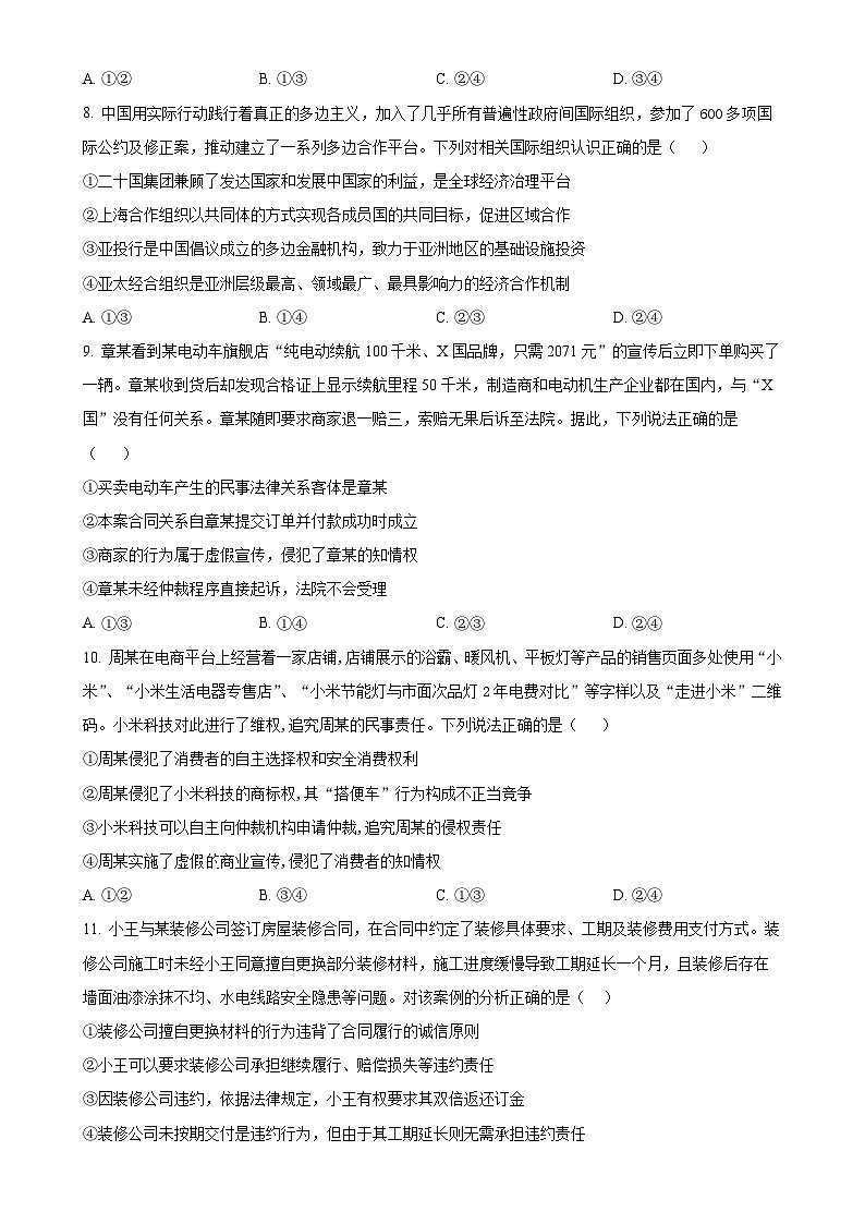安徽省望江县第二中学2024-2025学年高二下学期期中考试政治试题(原卷版)-A4第3页