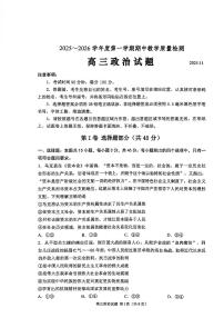 山东省聊城市、济宁市部分地区2025～2026 学年度第一学期期中教学质量检测高三政治试题（附参考答案）