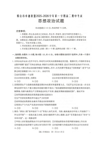 河北省邢台市卓越联盟2025-2026学年高二上学期12月期中考试政治试卷（图片版含答案）