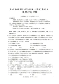 河北省邢台市卓越联盟2025-2026学年高二上学期12月期中考试政治试卷（图片版含答案）
