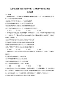 山东省日照市2025-2026学年高一上学期期中校际联合考试政治试卷（Word版含答案）