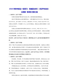 2026年高考政治一轮复习：统编版必修二《经济与社会》主观题 专项练习题汇编（含答案解析）