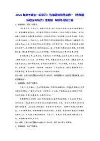 2026年高考政治一轮复习：统编版选择性必修一《当代国际政治与经济》主观题 专项练习题汇编（含答案解析）