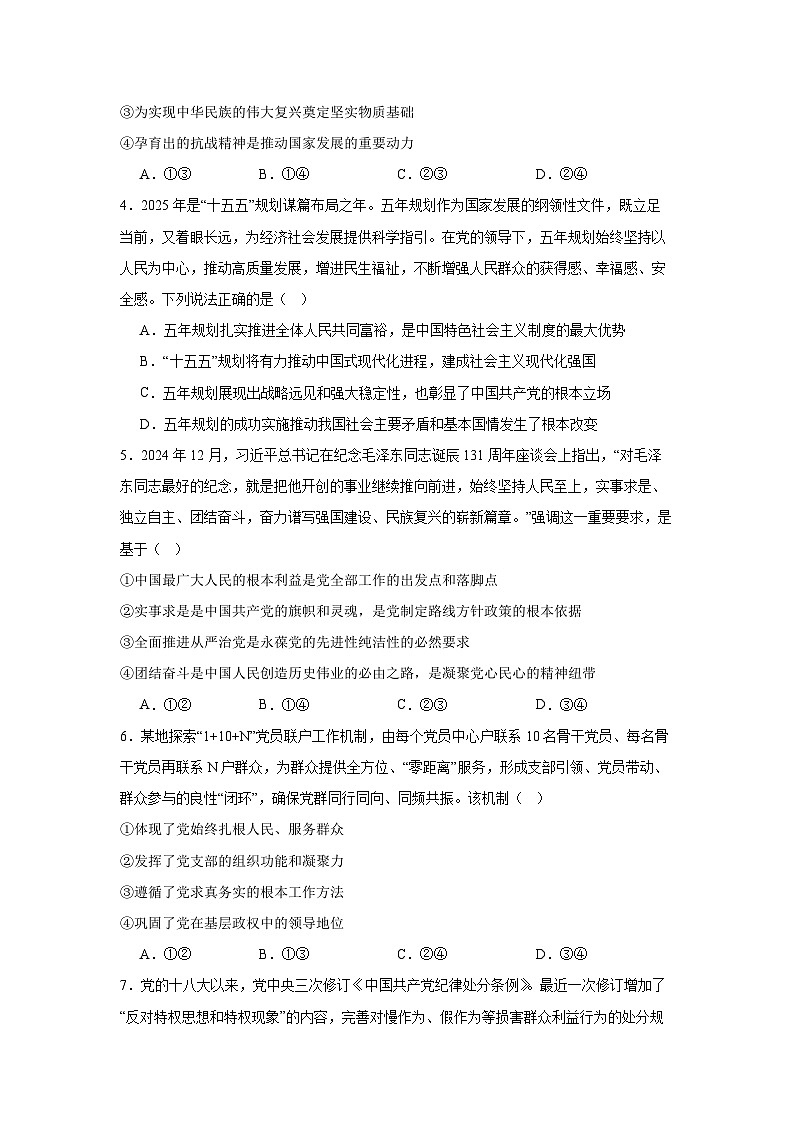2026年高考政治一轮复习:统编版必修三《政治与法治》选择题 专项练习题汇编(含答案解析)第2页