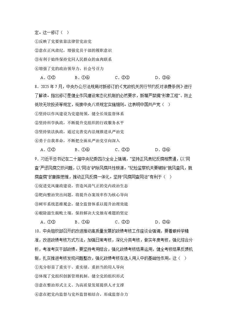 2026年高考政治一轮复习:统编版必修三《政治与法治》选择题 专项练习题汇编(含答案解析)第3页