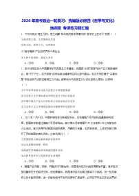 2026年高考政治一轮复习：统编版必修四《哲学与文化》选择题 专项练习题汇编（含答案解析）