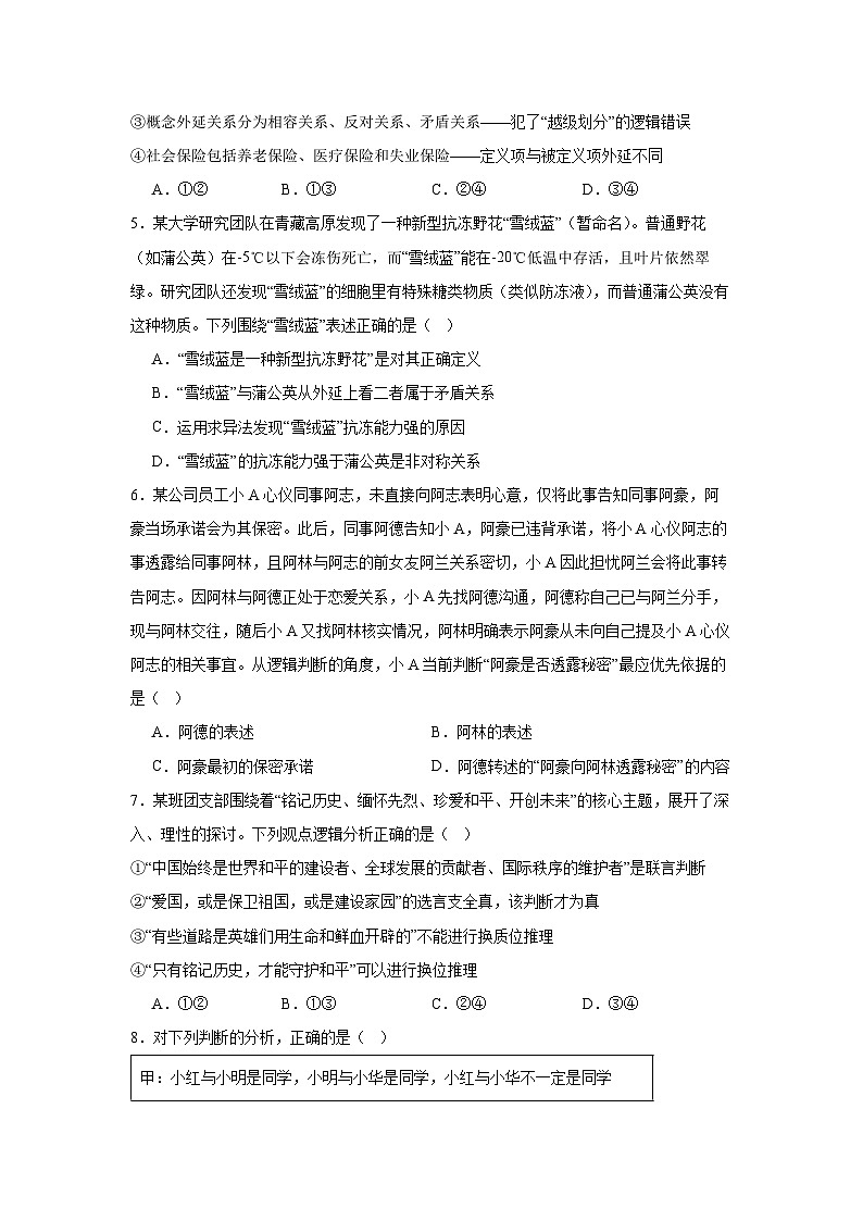 2026年高考政治一轮复习:统编版选择性必修三《逻辑与思维》选择题 专项练习题汇编(含答案解析)第2页