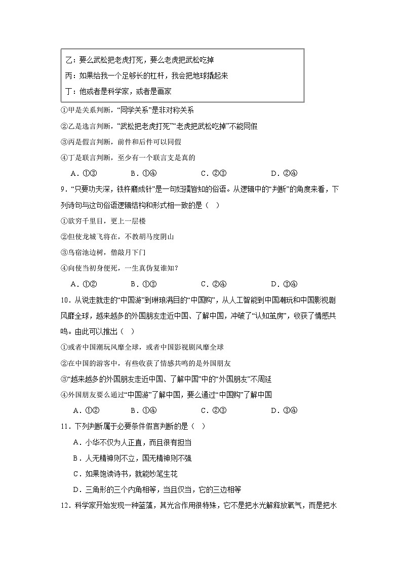2026年高考政治一轮复习:统编版选择性必修三《逻辑与思维》选择题 专项练习题汇编(含答案解析)第3页