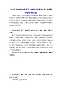 2026年高考政治一轮复习：必修四《哲学与文化》主观题 专项练习题汇编（含答案）
