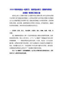2026年高考政治一轮复习：选择性必修三《逻辑与思维》主观题 专项练习题汇编（含答案）