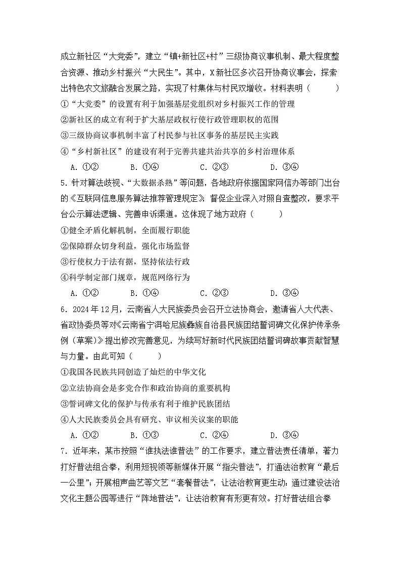 2026年高考政治一轮复习:统编版必修三《政治与法治》选择题 练习题汇编(含答案解析)第2页