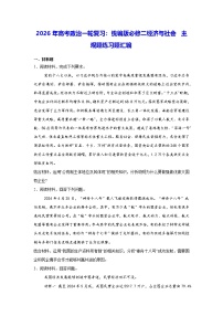 2026年高考政治一轮复习：统编版必修二经济与社会 主观题练习题汇编（含答案解析）