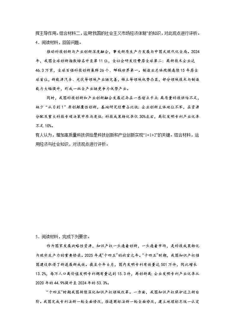 2026年高考政治一轮复习:统编版必修二经济与社会 评析题练习题汇编(含答案解析)第3页