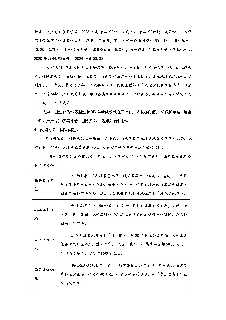 2026年高考政治一轮复习:统编版必修二经济与社会 辨析题练习题汇编(含答案解析)第2页