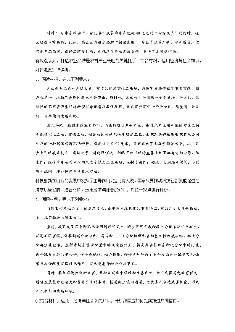 2026年高考政治一轮复习:统编版必修二经济与社会 辨析题练习题汇编(含答案解析)第3页