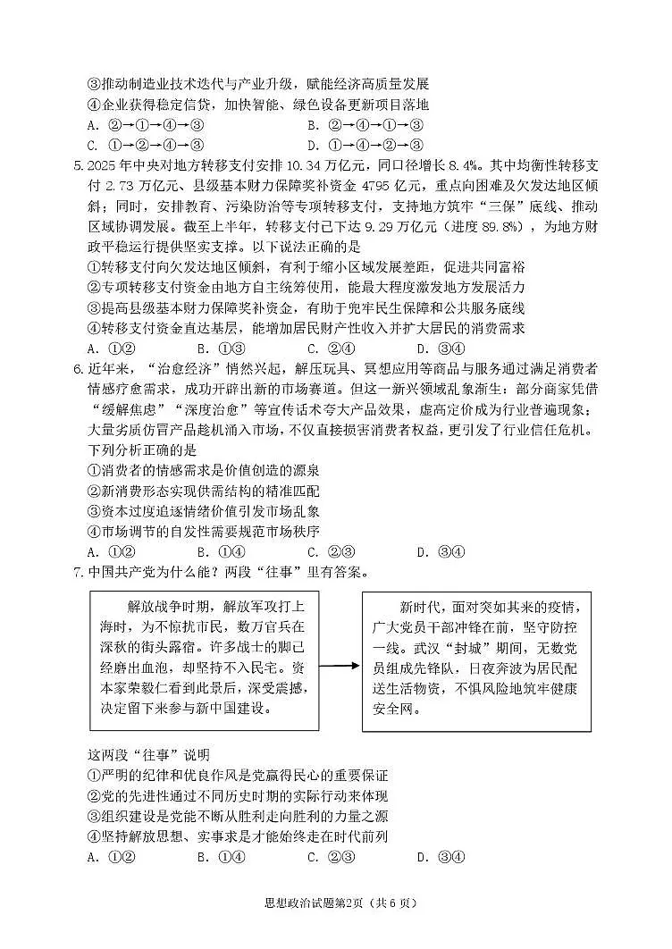 黑龙江省龙东十校联盟2025-2026学年高三上学期12月月考政治试题(含答案)第2页