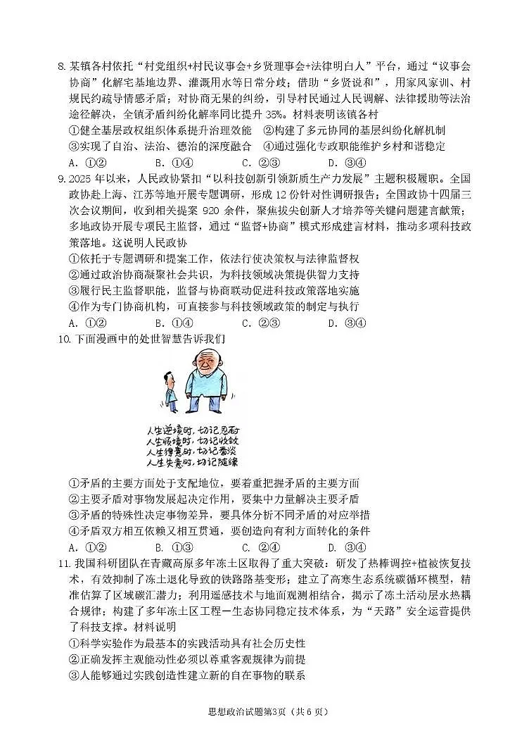 黑龙江省龙东十校联盟2025-2026学年高三上学期12月月考政治试题(含答案)第3页