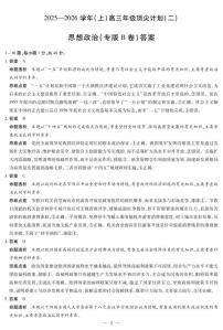 陕西甘肃省2025-2026学年高三上学期12月顶尖计划（二）政治专版B试卷（PDF版含解析）