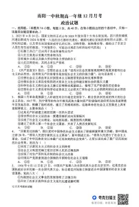 政治-河南省南阳一中2025-2026学年高一上学期12月月考试题及答案