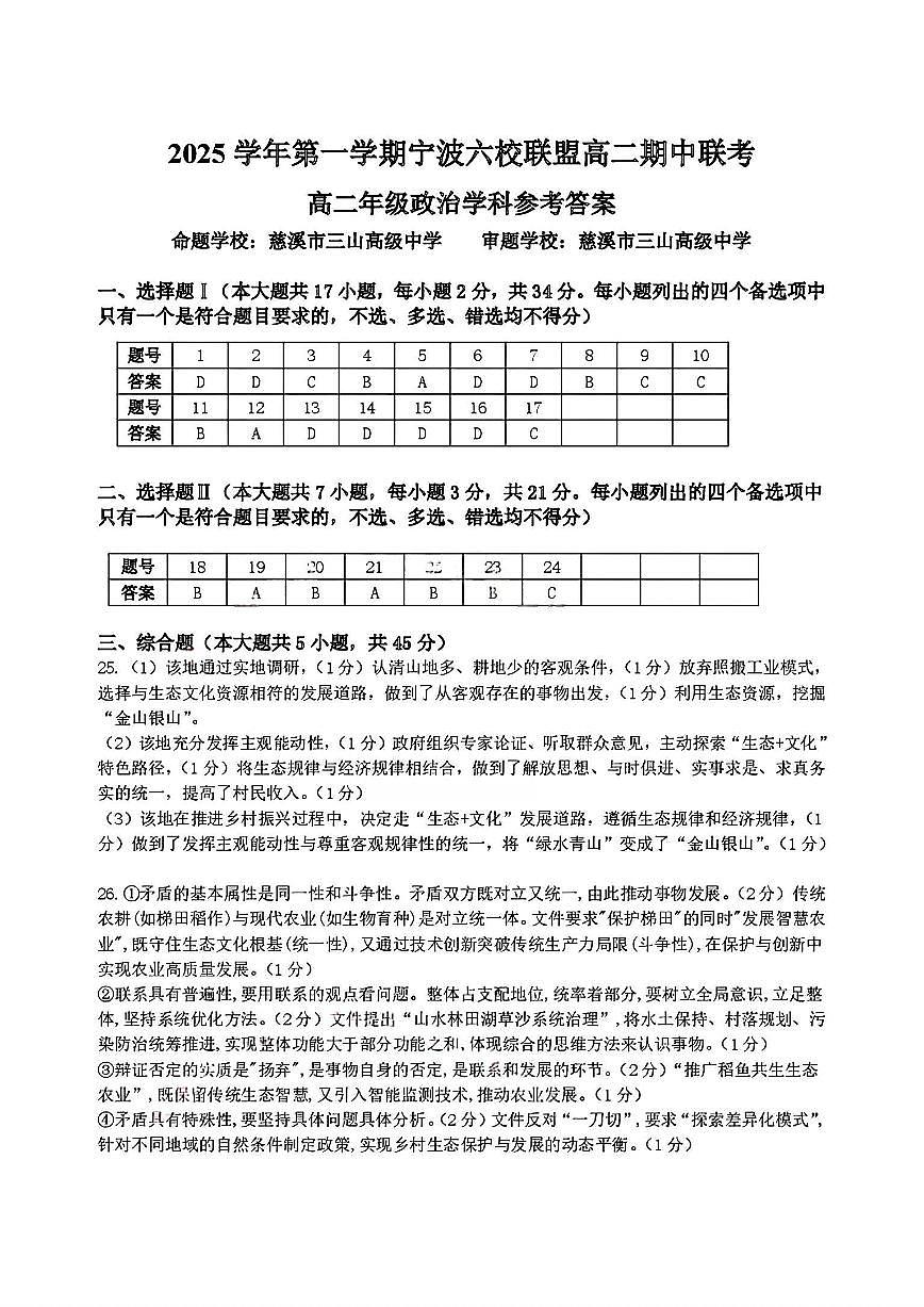 扫描件_高二年级政治学科参考答案第1页