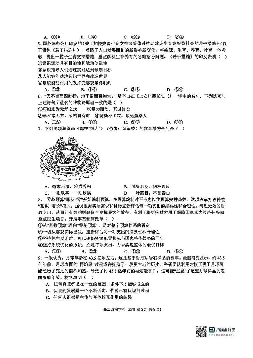 政治试卷-浙江宁波六校联盟2025学年第一学期高二期中联考第2页