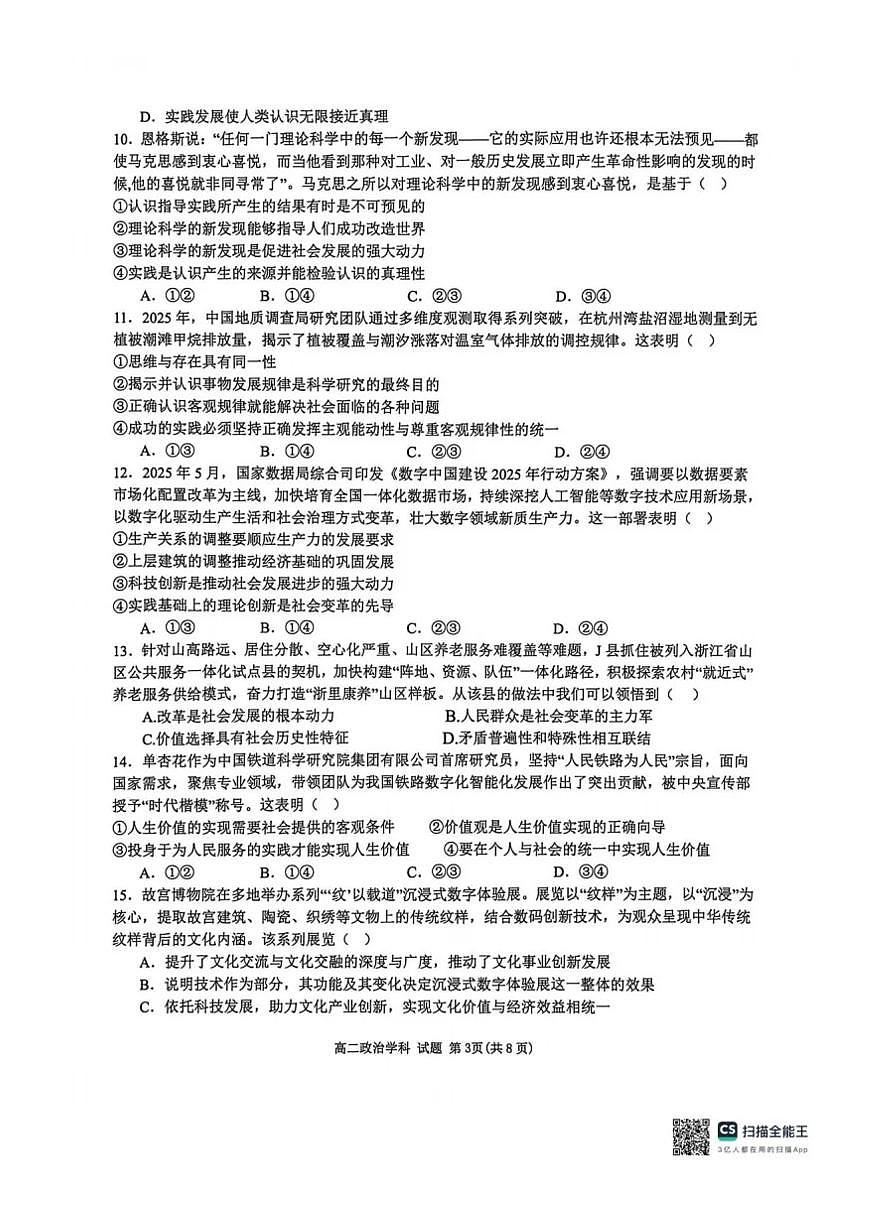 政治试卷-浙江宁波六校联盟2025学年第一学期高二期中联考第3页
