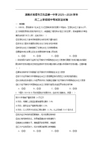 湖南省常德市汉寿县第一中学2025-2026学年高二上学期11月期中考试政治试卷