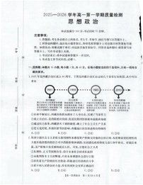 福建省南平市2025-2026学年高一上学期期中考试政治试卷