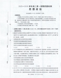 福建省南平市2025-2026学年高二上学期期中考试政治试卷