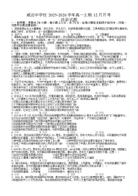 四川省内江市威远中学2025-2026学年高一上学期12月考试政治试卷