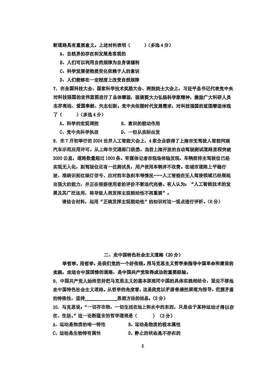 上海市浦东新区2025-2026学年高二上学期期中考试政治试卷第2页