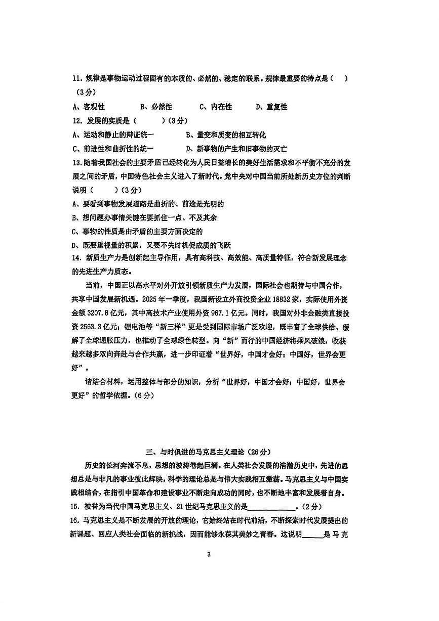 上海市浦东新区2025-2026学年高二上学期期中考试政治试卷第3页