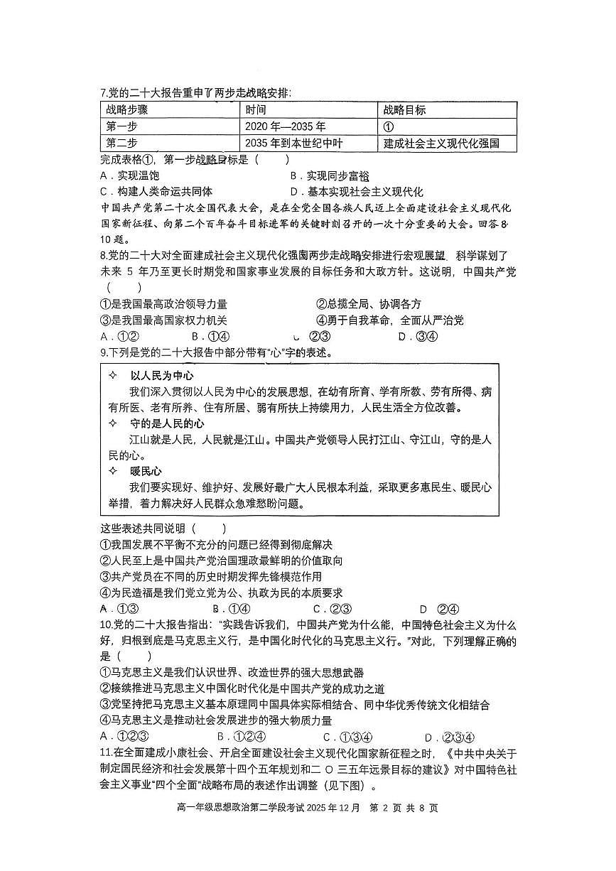 北京市第二中学2025-2026学年高一上学期12月月考政治试题第2页
