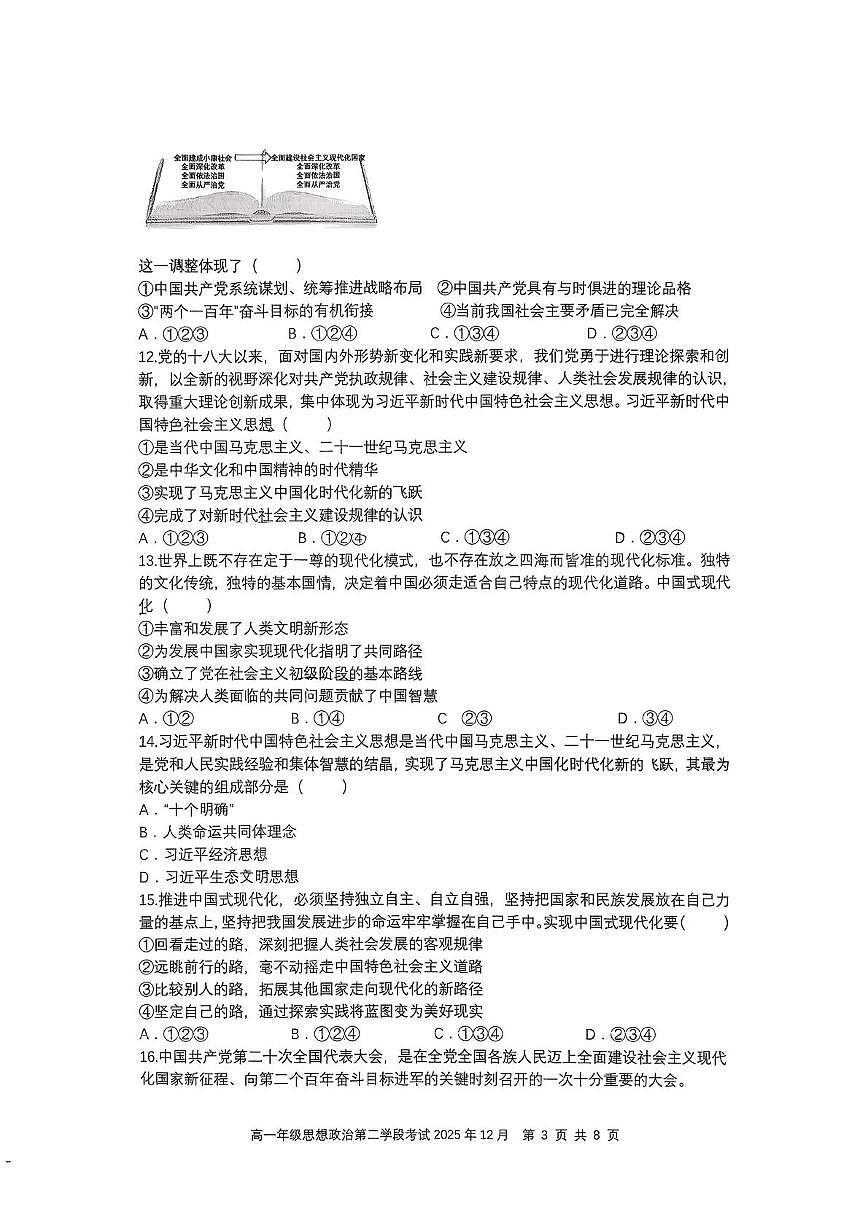 北京市第二中学2025-2026学年高一上学期12月月考政治试题第3页