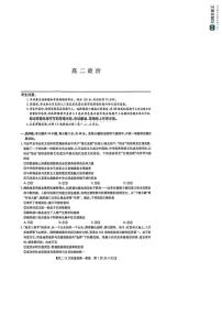 陕西省汉中市十校2025-2026学年高二上学期12月月考政治试卷