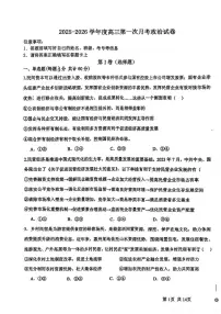 天津市静海区瀛海学校2025-2026学年高三上学期第一次月考政治试卷