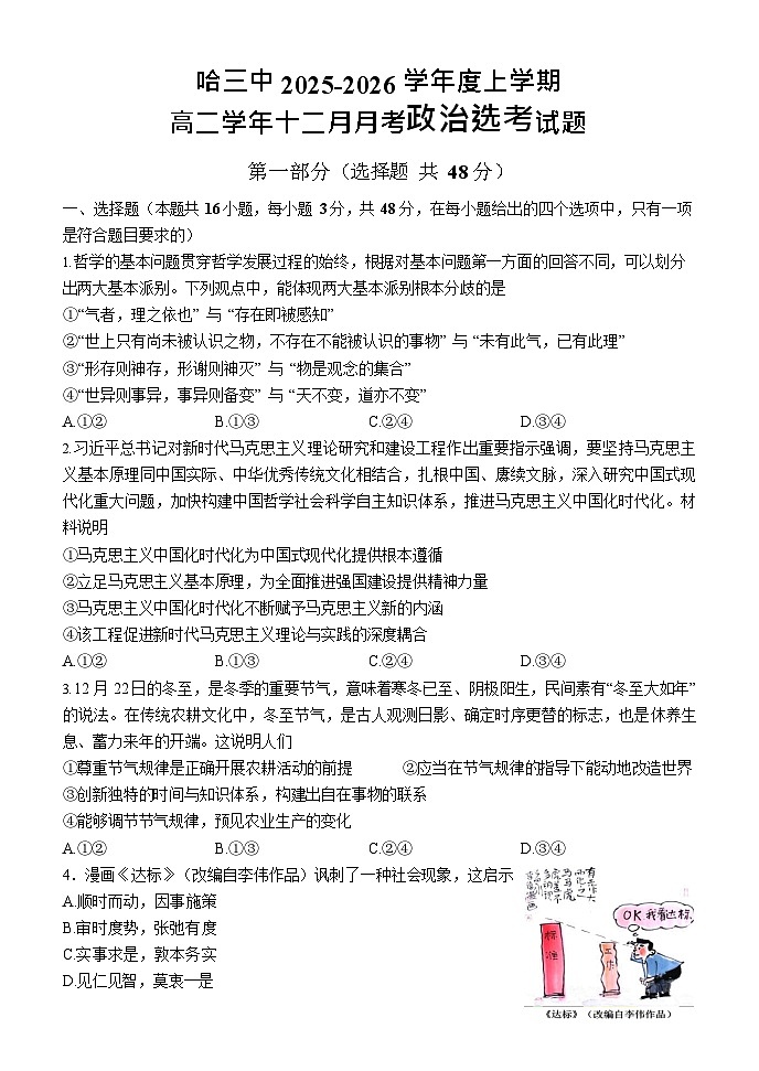 哈三中2025-2026学年度上学期高二学年12月月考政治试卷和答案第1页